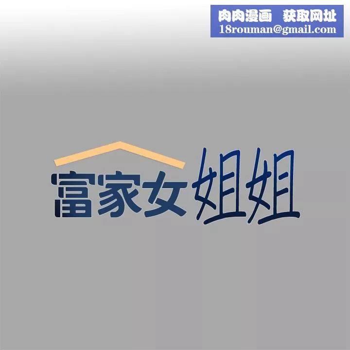 富家女姐姐第62話-淫聲不斷的性愛