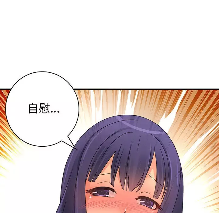 内衣社的新职员-第13章 - 图片 81
