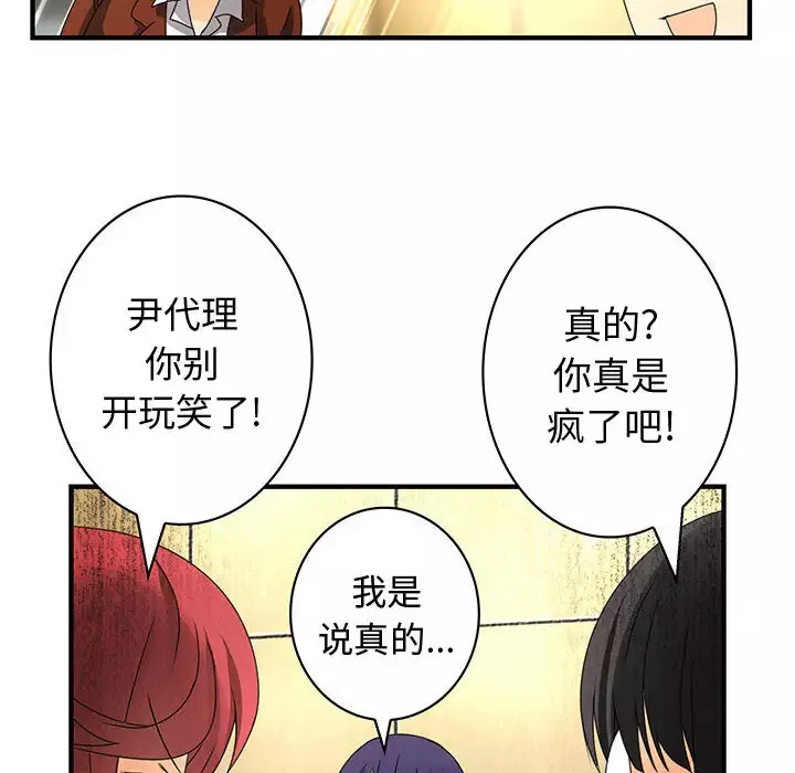 内衣社的新职员-第13章 - 图片 84