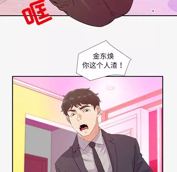 朋友以上,戀人未滿第13话