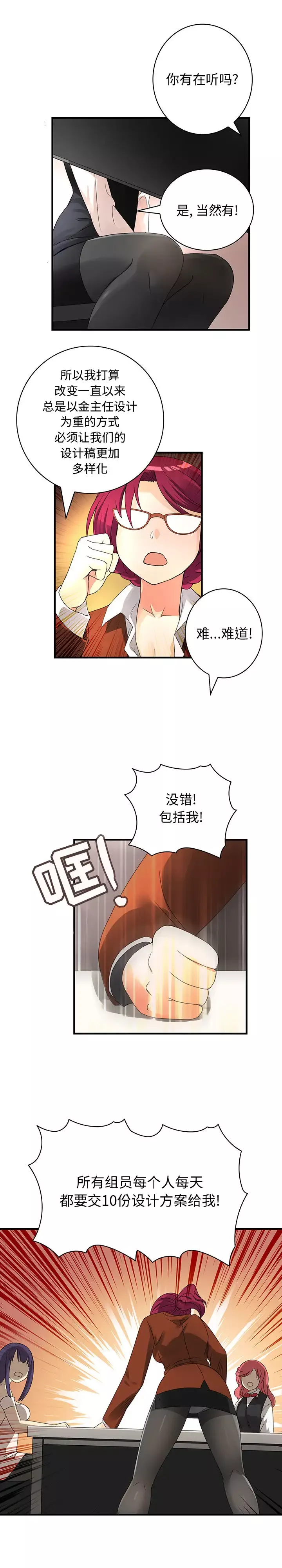 内衣社的新职员-第14章 - 图片 9