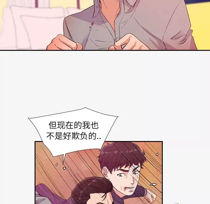 朋友以上,戀人未滿第13话