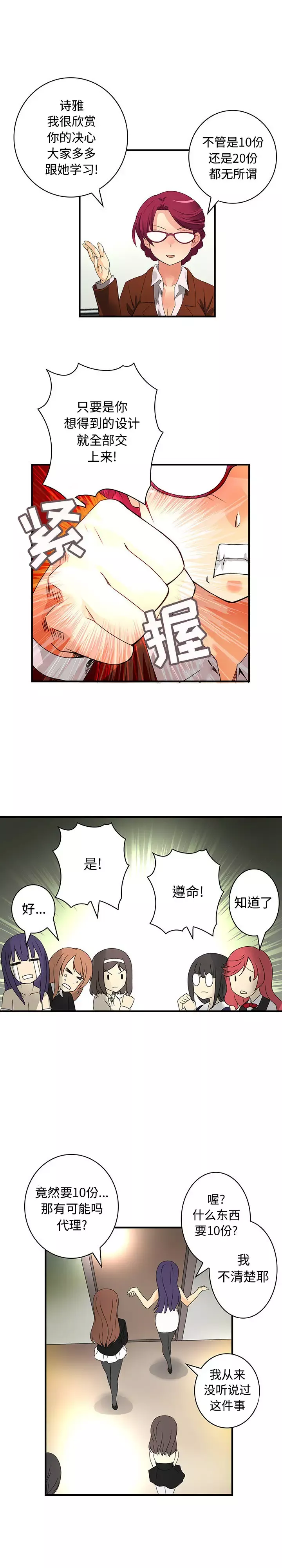 内衣社的新职员-第14章 - 图片 11