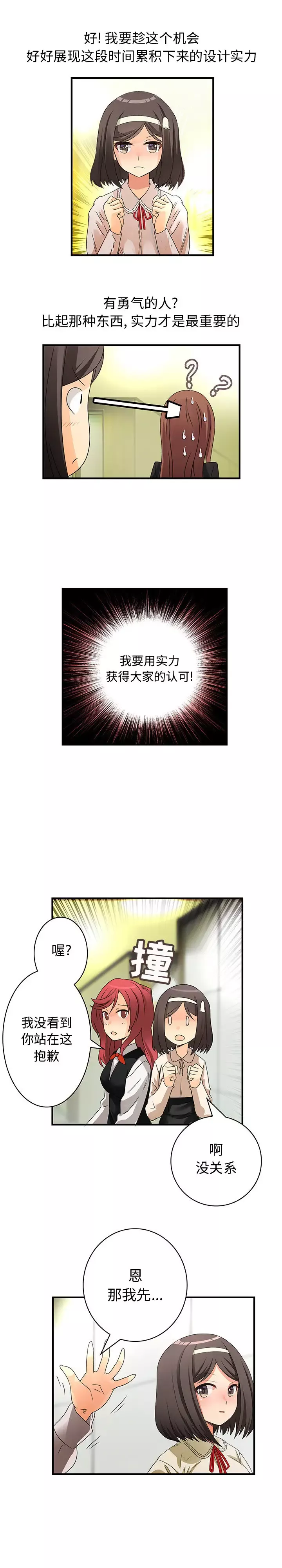 内衣社的新职员-第14章 - 图片 12