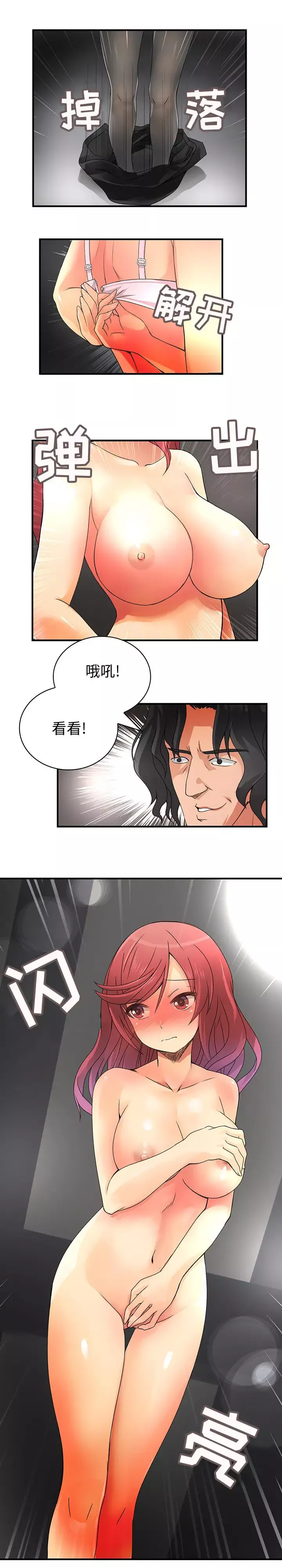 内衣社的新职员第14章