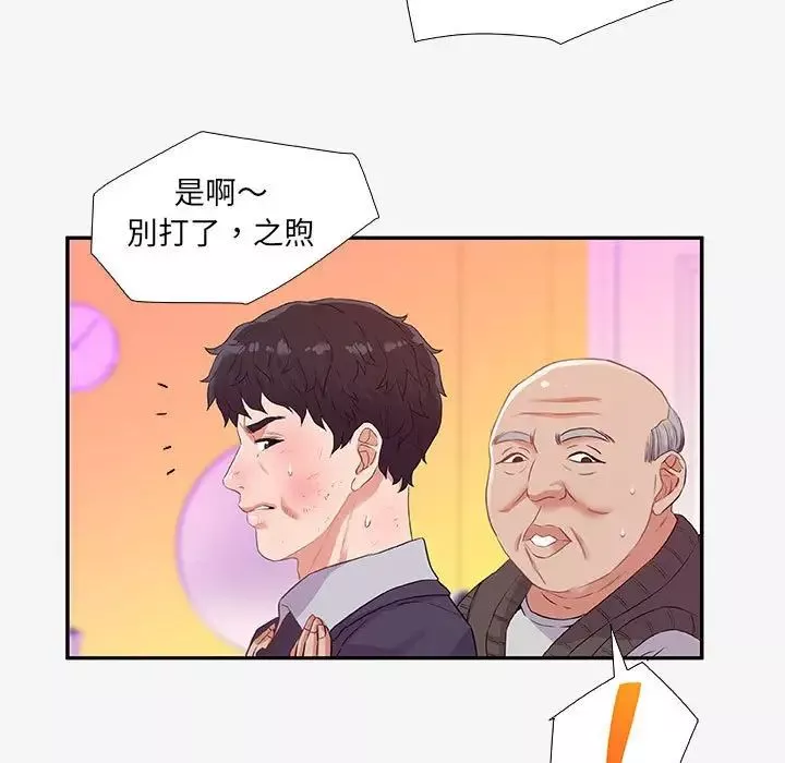 朋友以上,恋人未满-第13话 - 图片 59