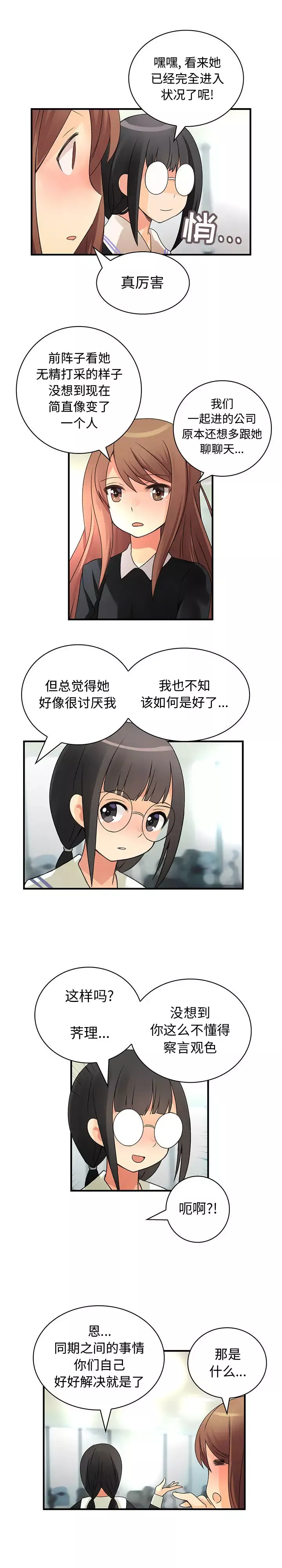 内衣社的新职员-第15章 - 图片 6