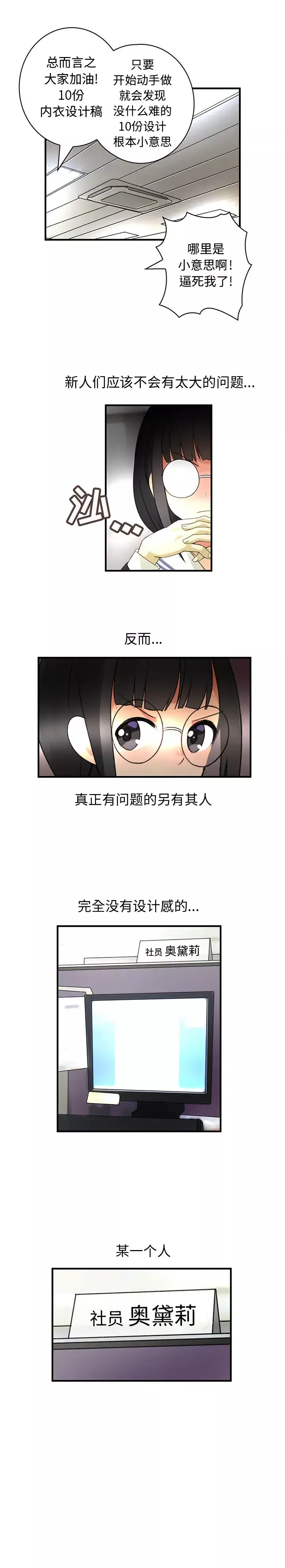 内衣社的新职员第15章