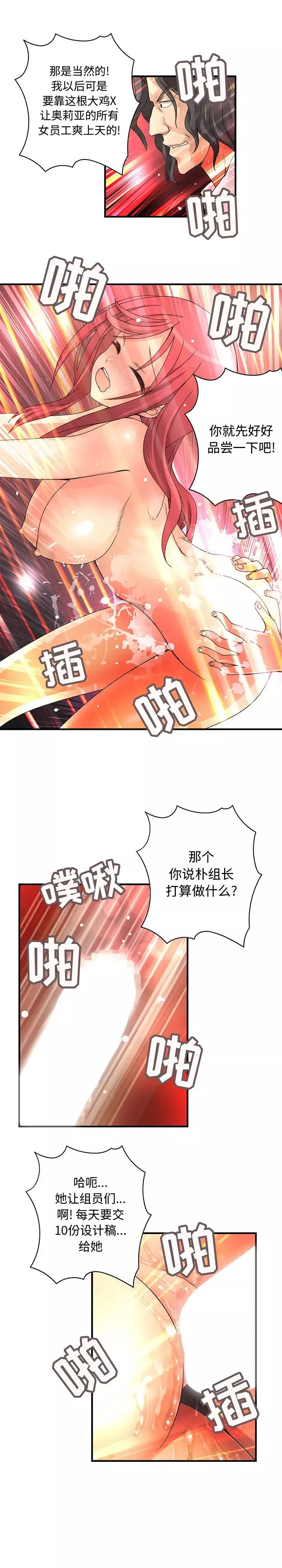 内衣社的新职员第15章