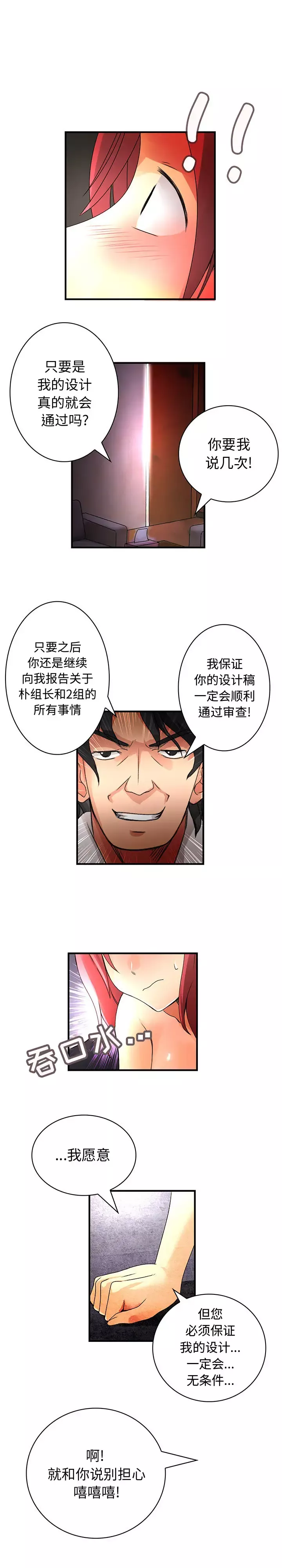 内衣社的新职员-第15章 - 图片 13