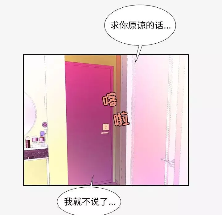 朋友以上,恋人未满-第13话 - 图片 81