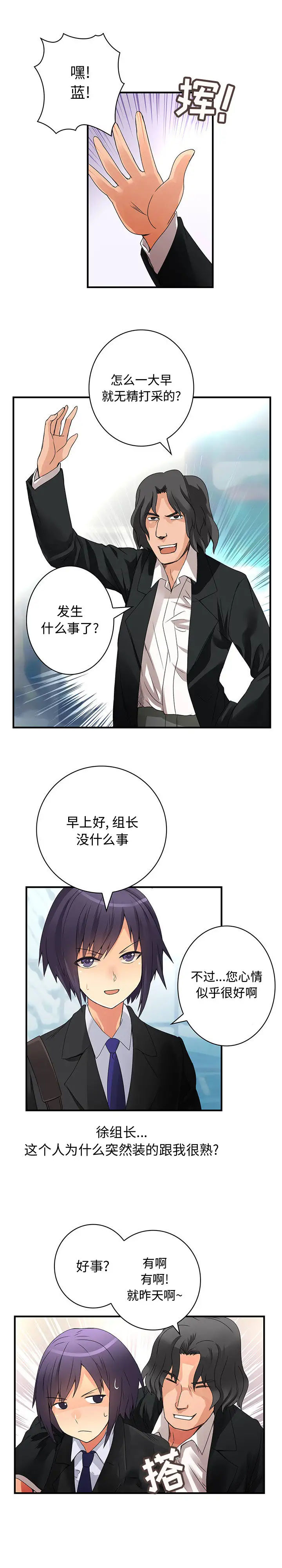 内衣社的新职员第16章