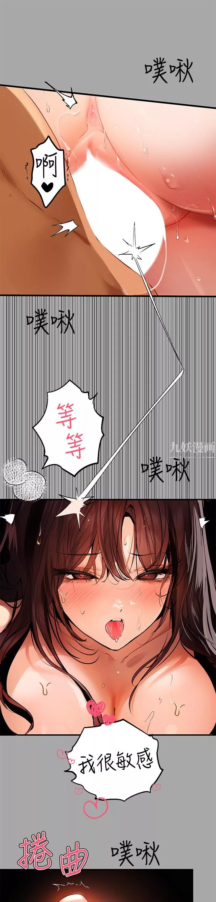 富家女姐姐-第63话-深深顶到底…♥ - 图片 24
