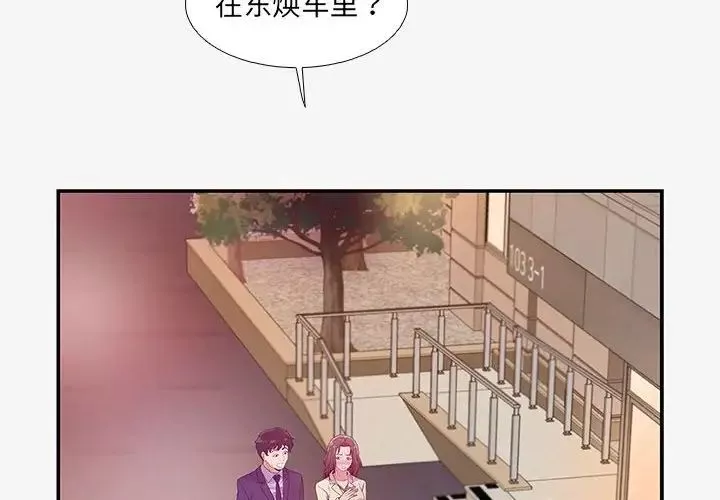 朋友以上,戀人未滿第14话