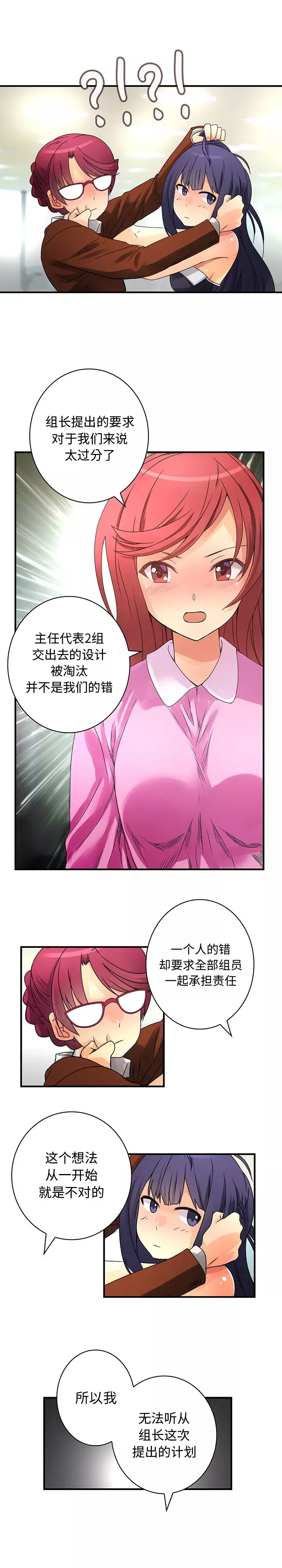 内衣社的新职员-第16章 - 图片 11