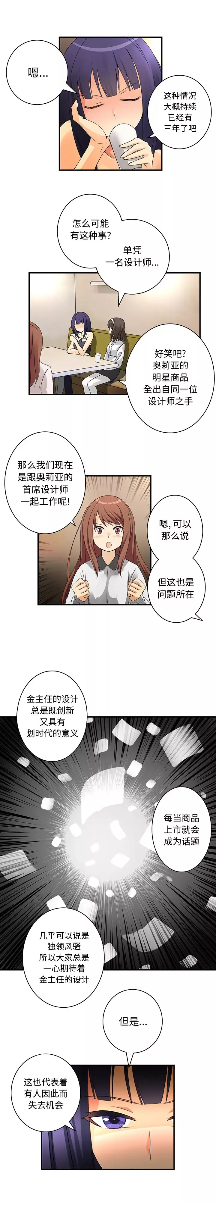 内衣社的新职员-第16章 - 图片 13