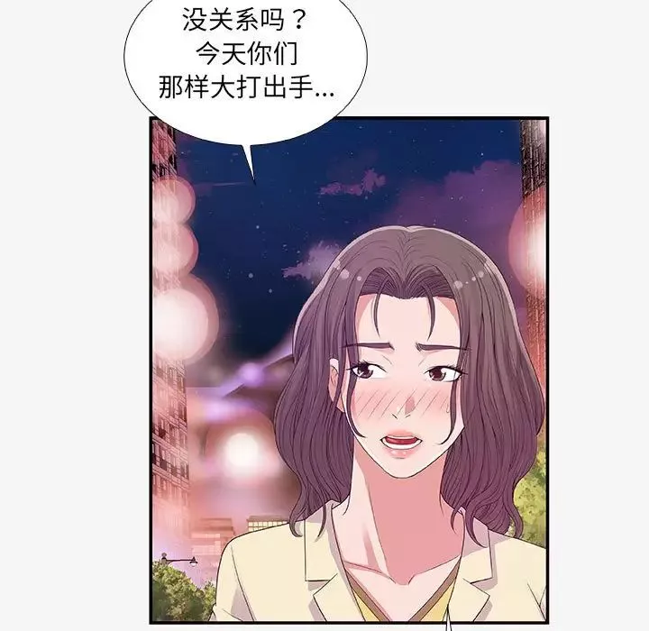 朋友以上,戀人未滿第14话