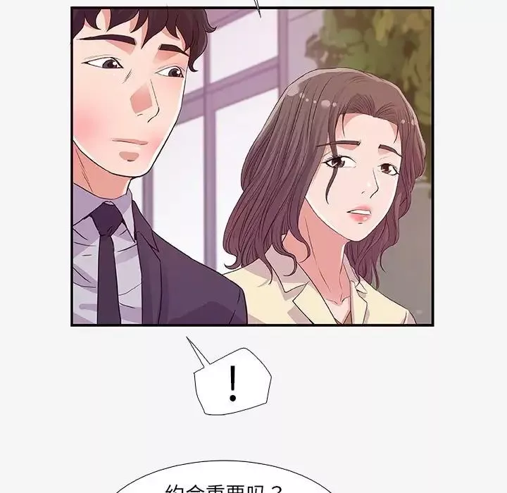 朋友以上,戀人未滿第14话