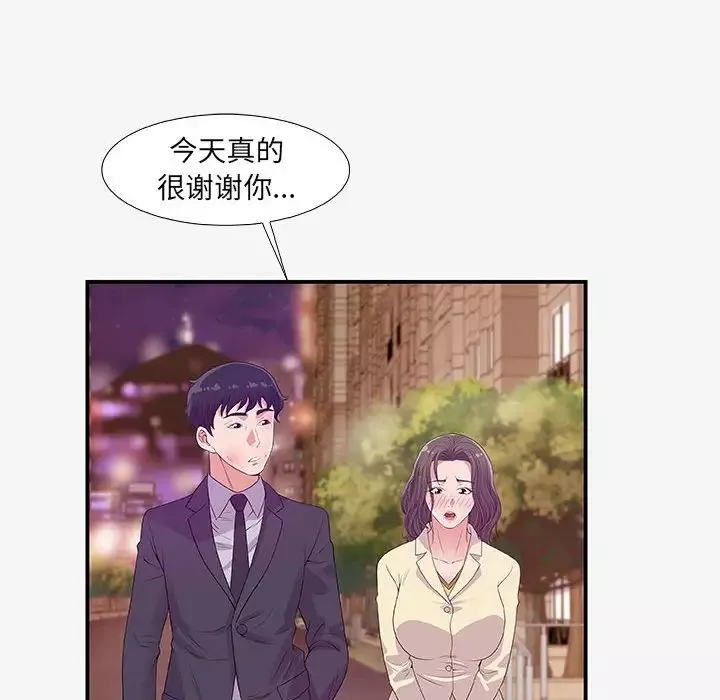 朋友以上,戀人未滿第14话