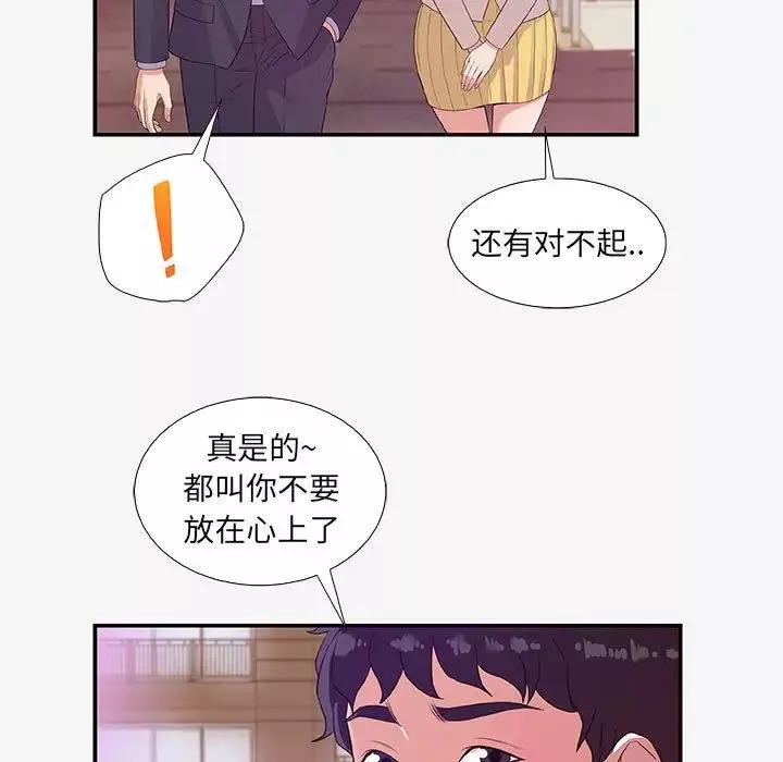 朋友以上,恋人未满-第14话 - 图片 17