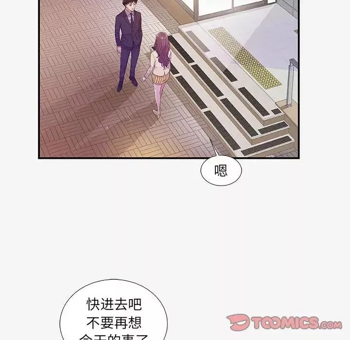 朋友以上,戀人未滿第14话