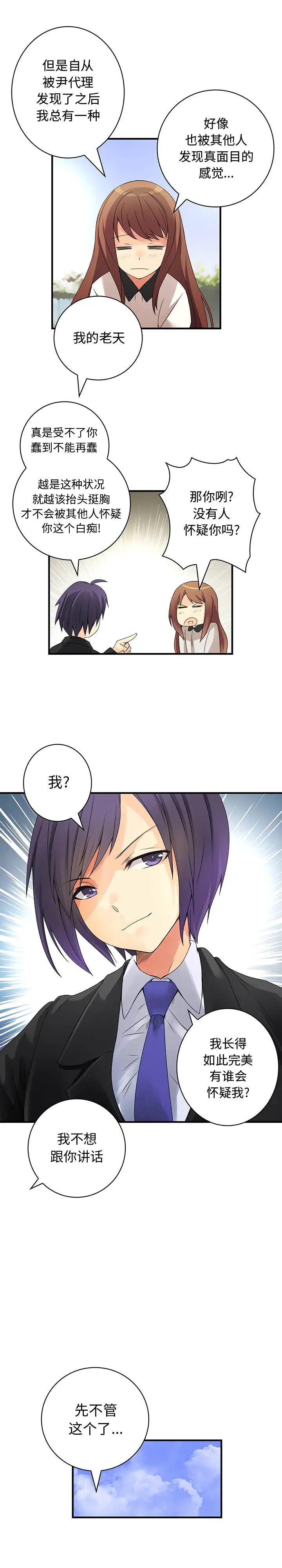 内衣社的新职员第17章