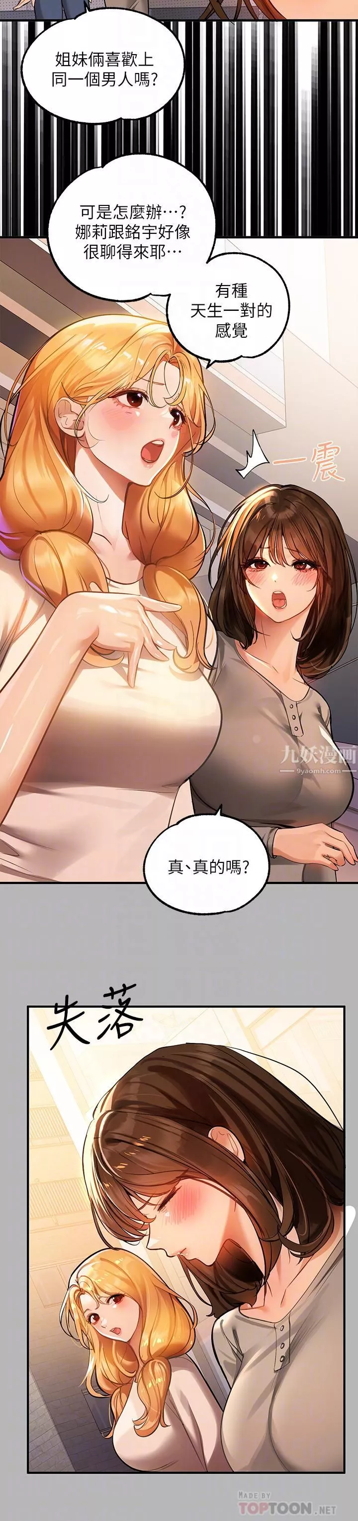 富家女姐姐-第64话-香汗淋漓的荷莉 - 图片 4