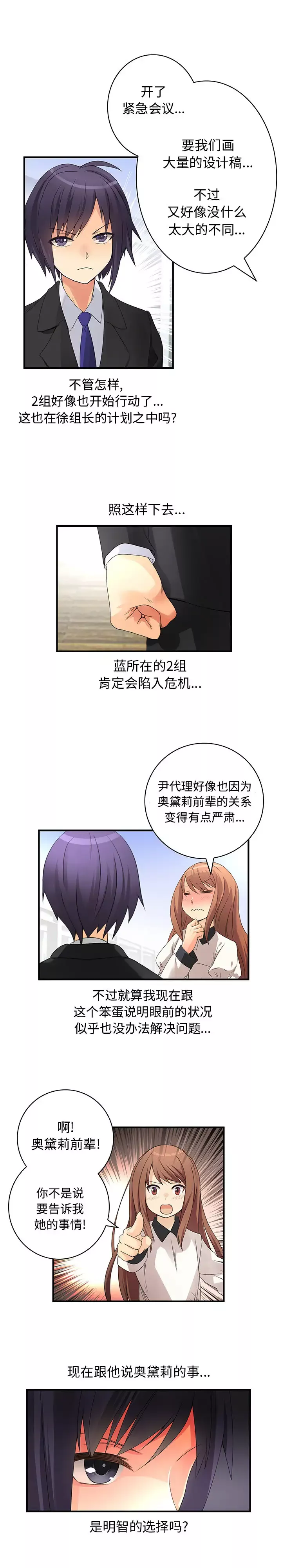 内衣社的新职员第17章