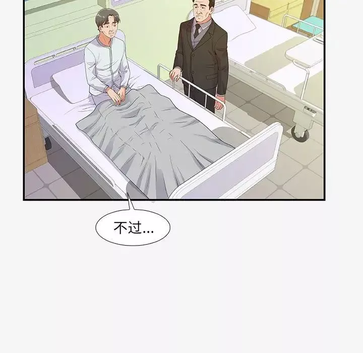 朋友以上,戀人未滿第14话