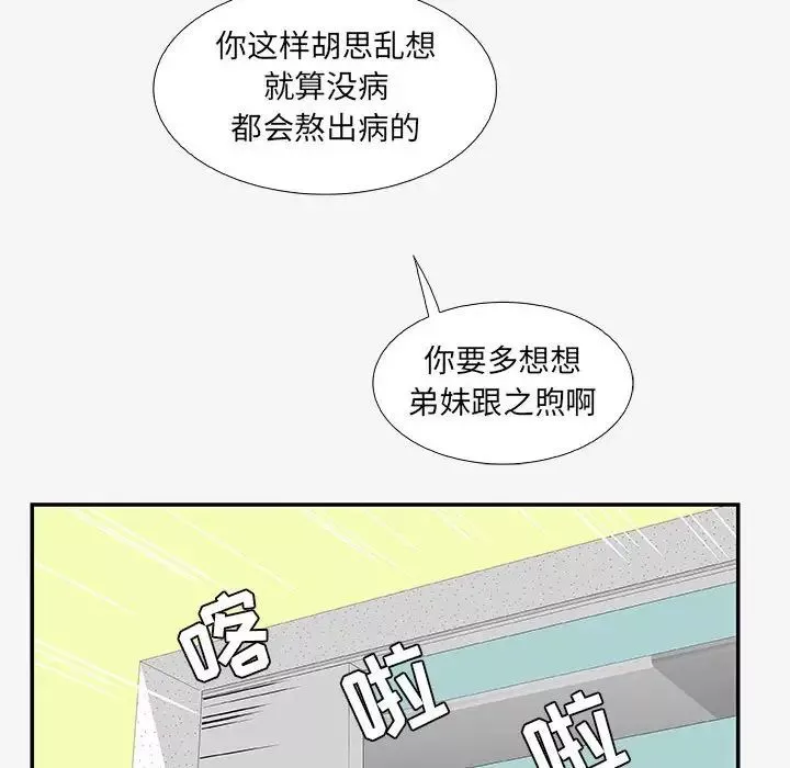 朋友以上,戀人未滿第14话