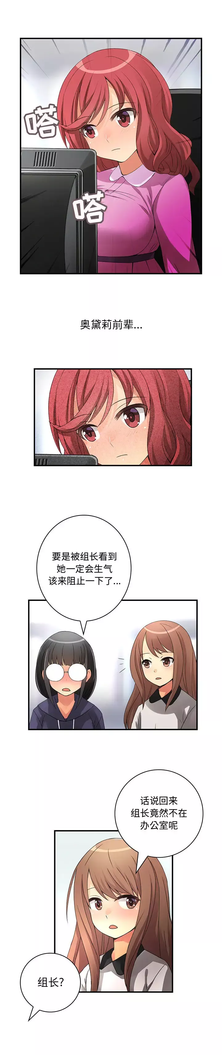 内衣社的新职员-第17章 - 图片 13