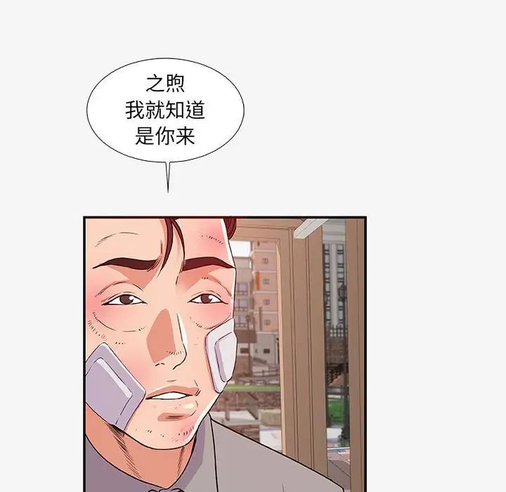 朋友以上,恋人未满第14话