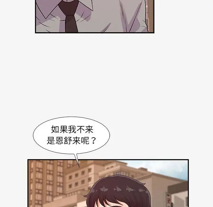 朋友以上,恋人未满第14话