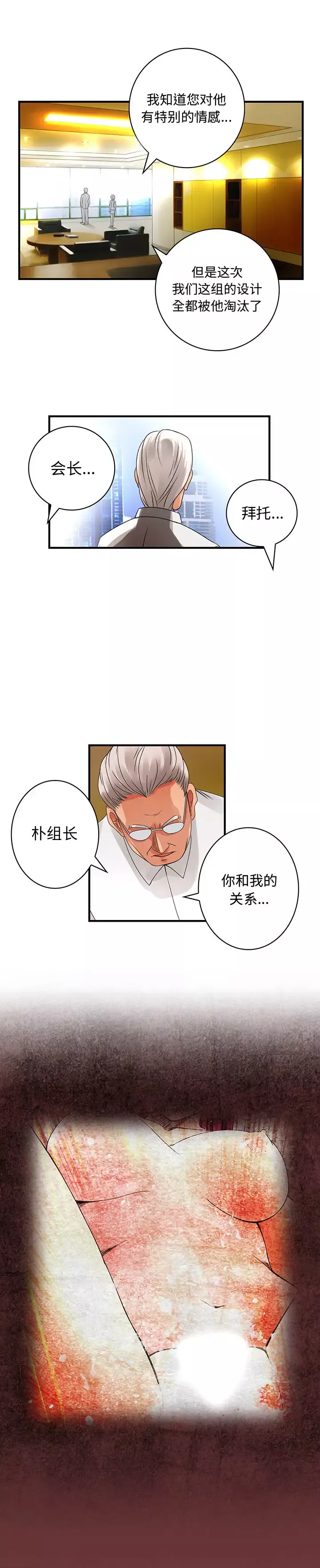 内衣社的新职员第18章