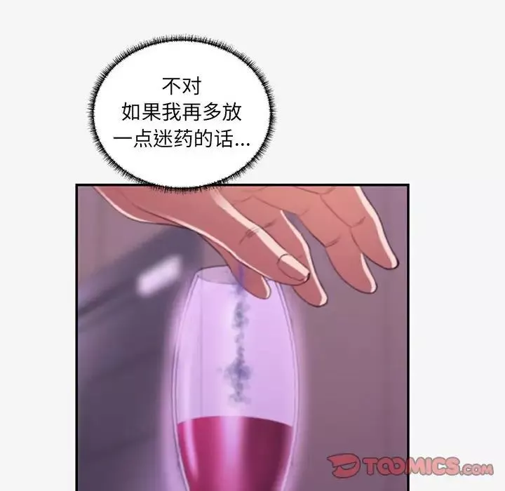 朋友以上,戀人未滿第14话