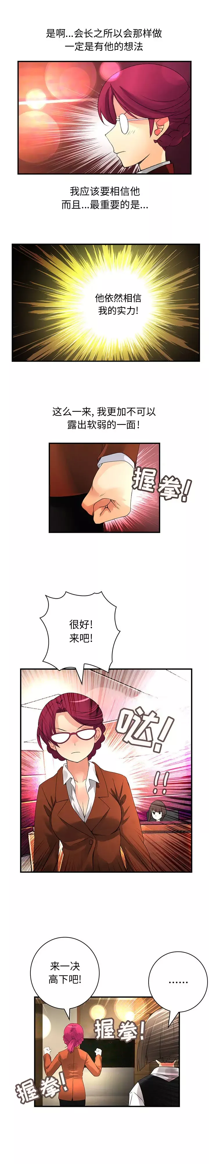 内衣社的新职员-第18章 - 图片 8