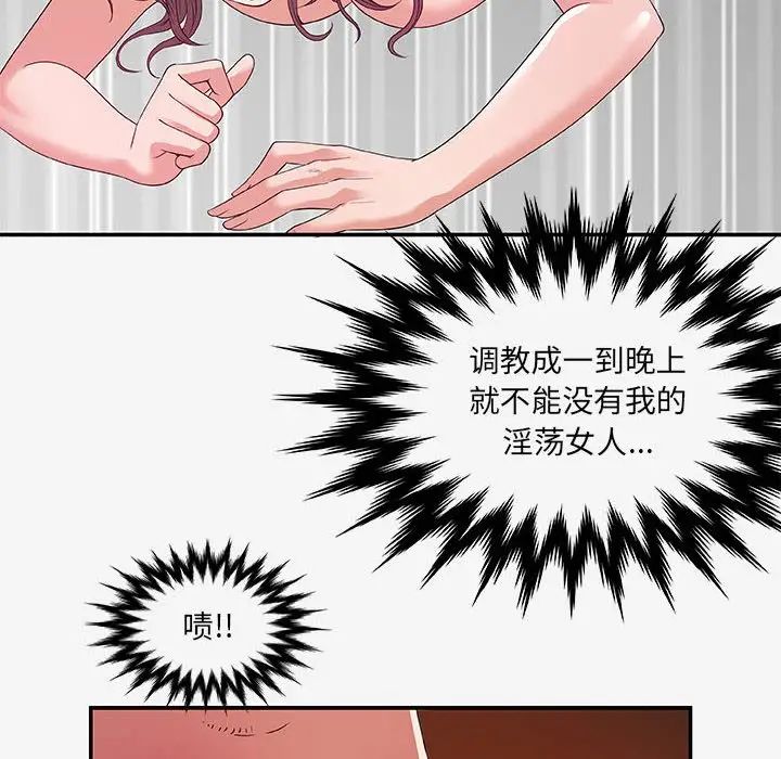 朋友以上,戀人未滿第14话