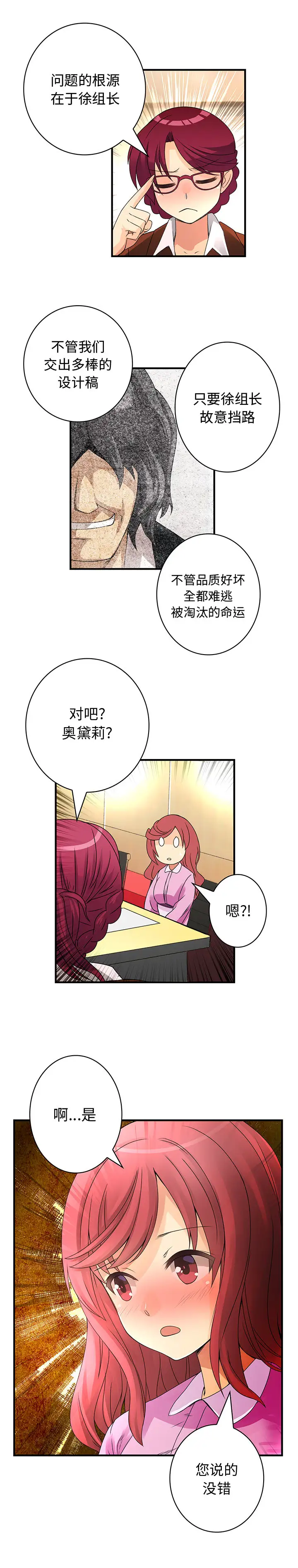 内衣社的新职员第18章