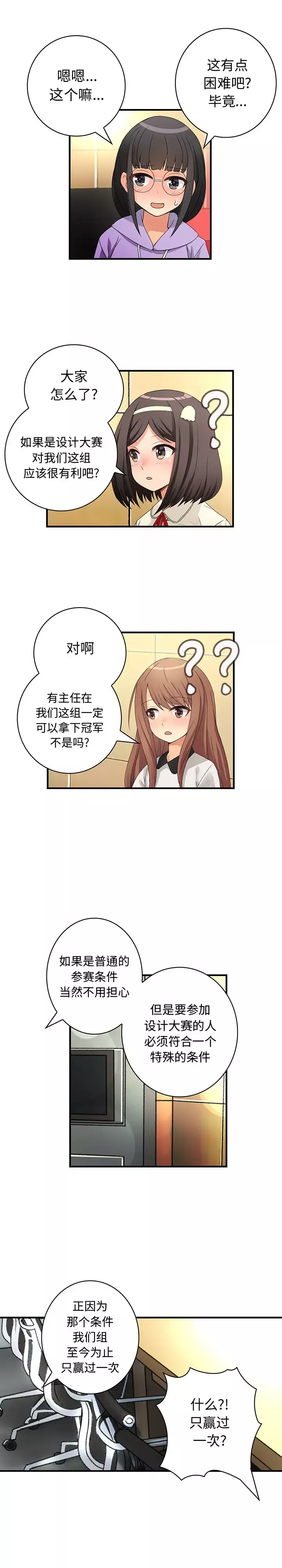 内衣社的新职员第18章