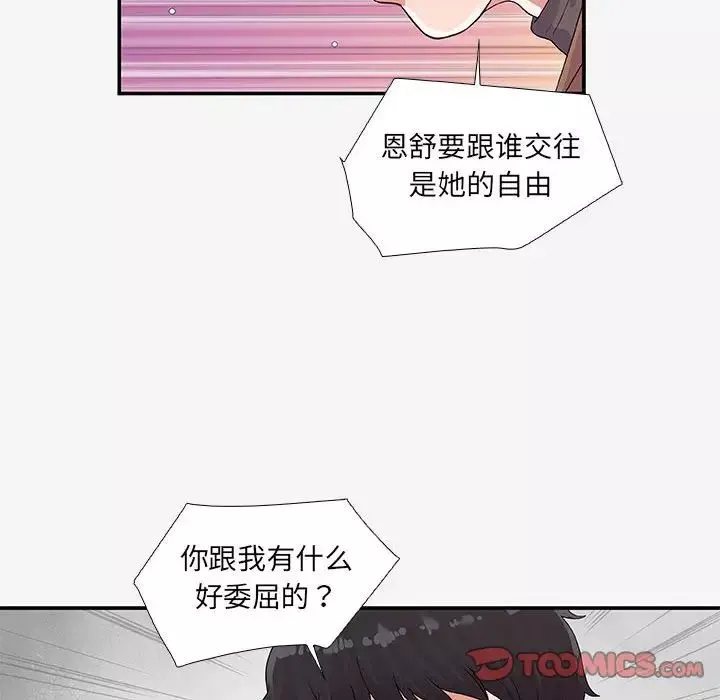 朋友以上,恋人未满-第14话 - 图片 74