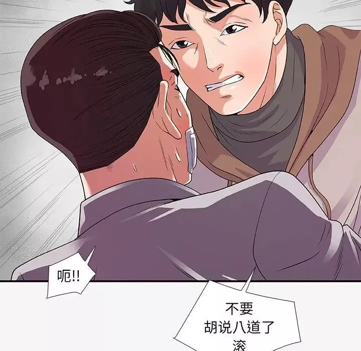朋友以上,恋人未满-第14话 - 图片 75
