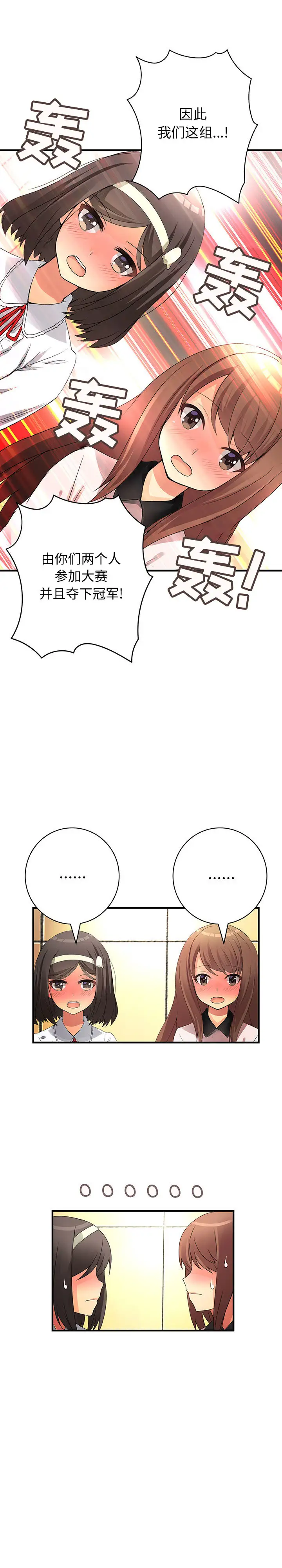 内衣社的新职员第18章