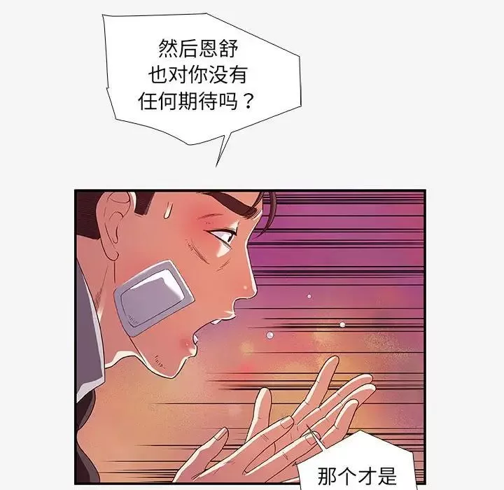 朋友以上,戀人未滿第14话