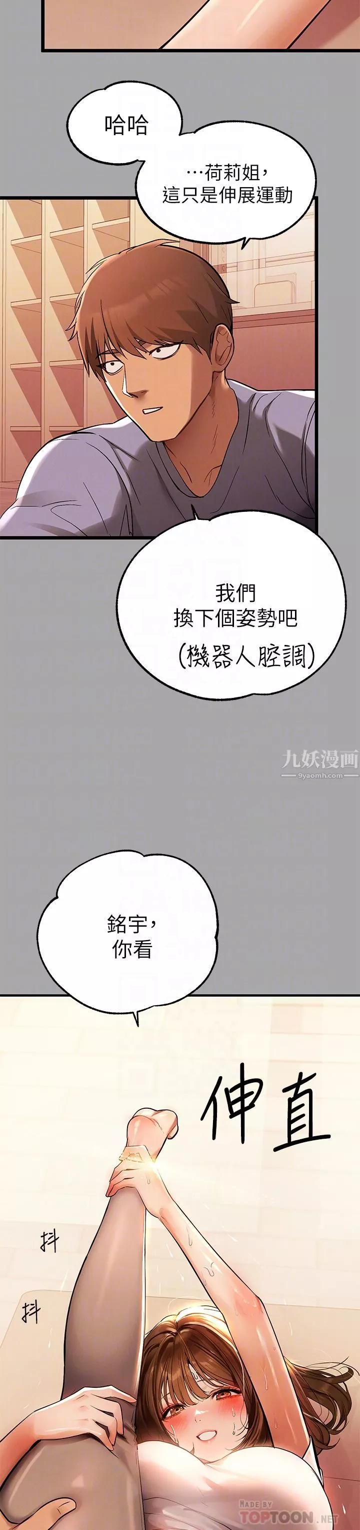 富家女姐姐第65話-漸漸強勢的荷莉