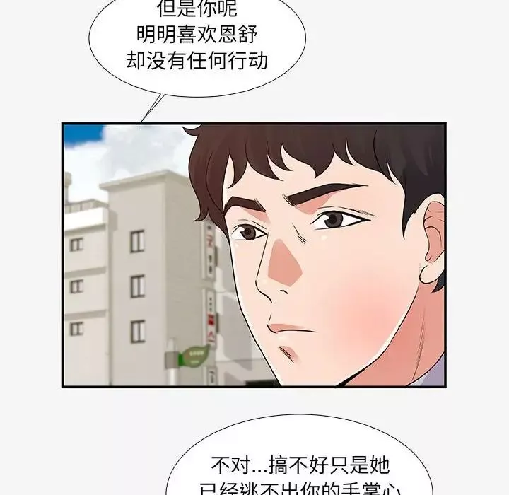 朋友以上,恋人未满-第14话 - 图片 82