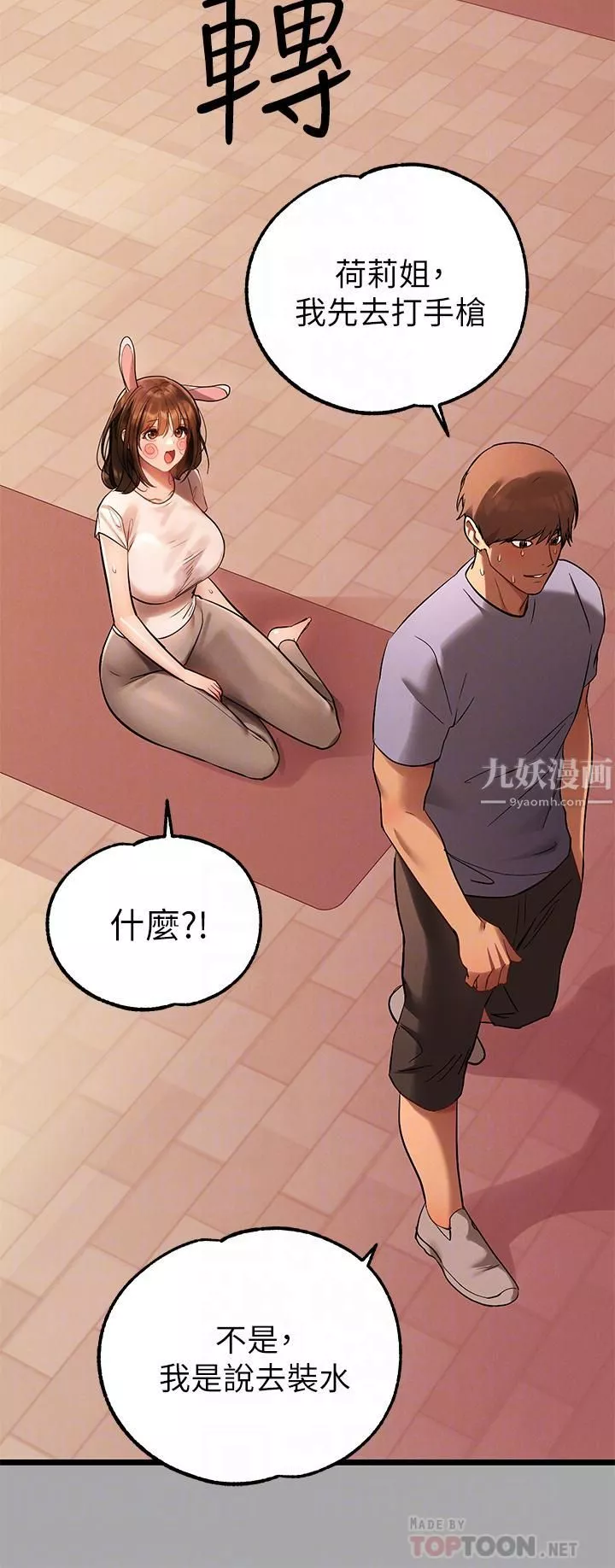 富家女姐姐第65話-漸漸強勢的荷莉