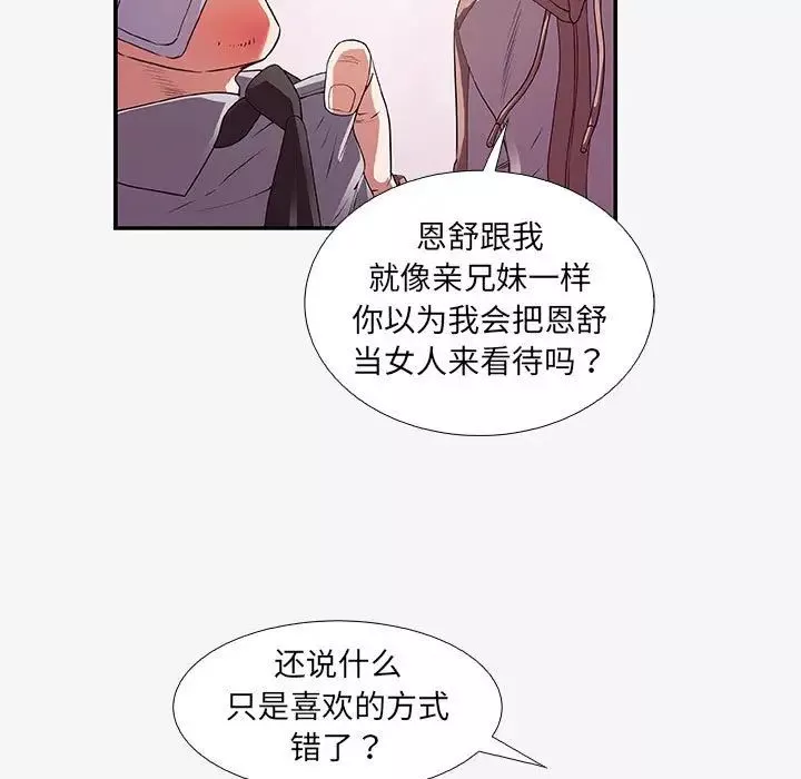 朋友以上,恋人未满-第14话 - 图片 91