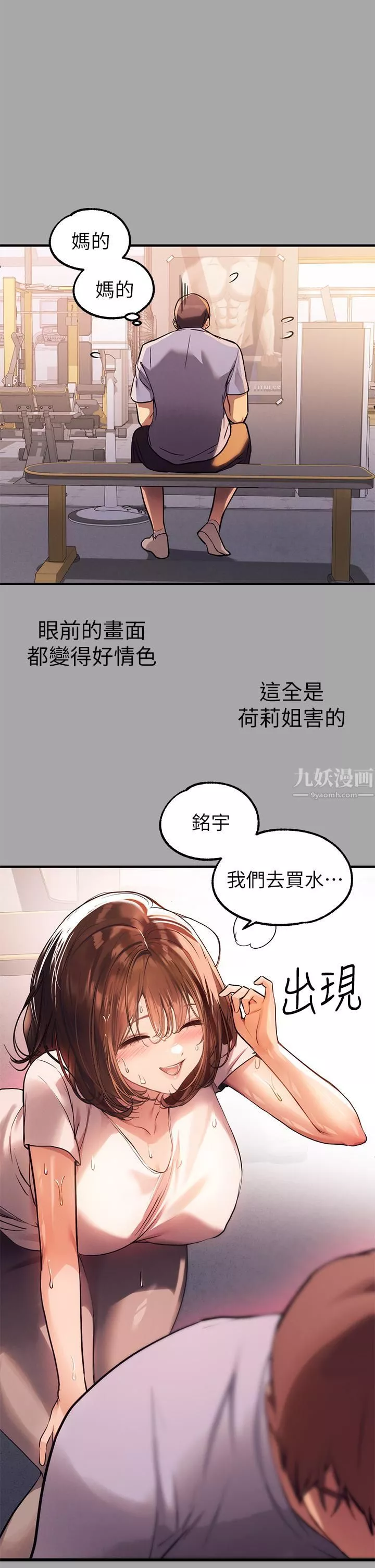 富家女姐姐-第65话-渐渐强势的荷莉 - 图片 13