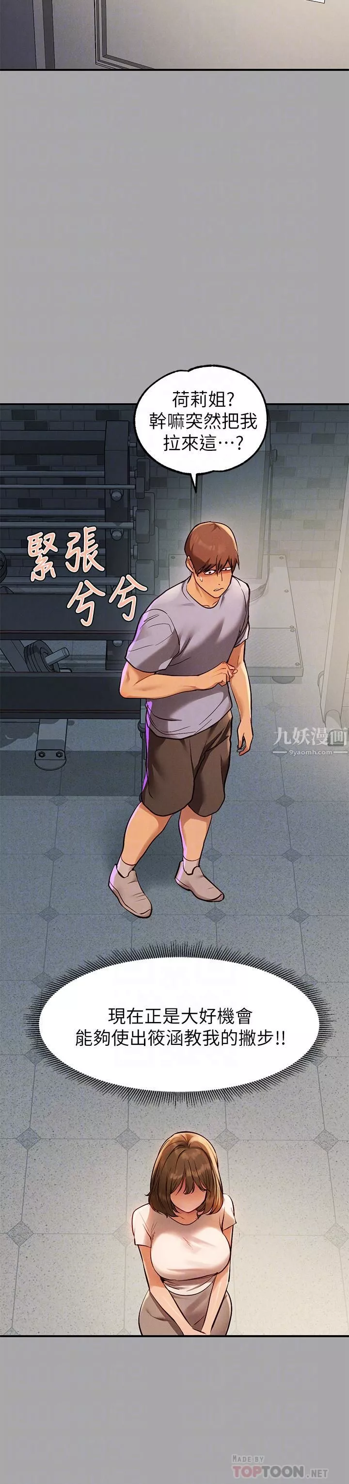 富家女姐姐第65話-漸漸強勢的荷莉