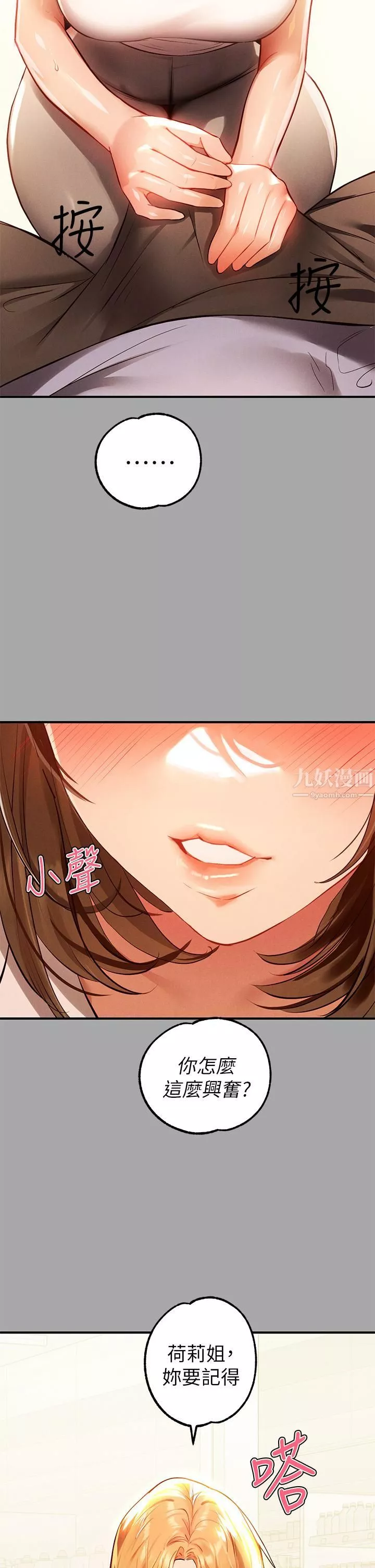富家女姐姐第65話-漸漸強勢的荷莉